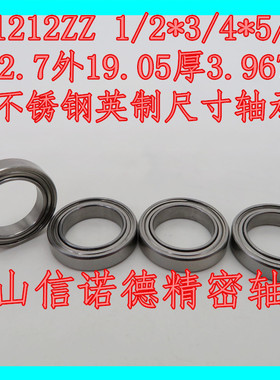 不锈钢英制尺寸轴承 SR1212ZZ 12.7*19.05*3.967mm 1/2*3/4*5/32