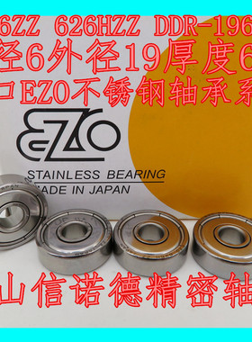 进口EZO不锈钢轴承 S626ZZ 6*19*6mm DDR-1960ZZ 626HZZ 高速精密
