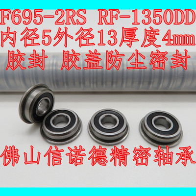 3D打印机轴承F695-2RS内径5mm