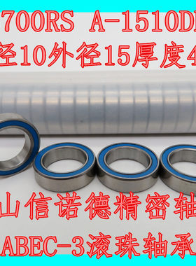 ABEC-3 高速模型轴承 6700RS 10*15*4mm 蓝色胶盖密封 6700-2RS