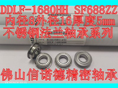 NMB进口不锈钢法兰轴承SF688ZZ