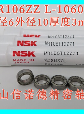 NSK进口精工轴承 MR106ZZ6*10*3mm L-1060ZZ 676ZZ 高速 电机轴承