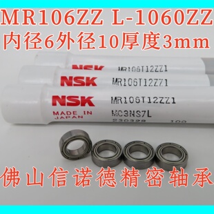 NSK进口精工轴承 MR106ZZ6*10*3mm L-1060ZZ 676ZZ 高速 电机轴承