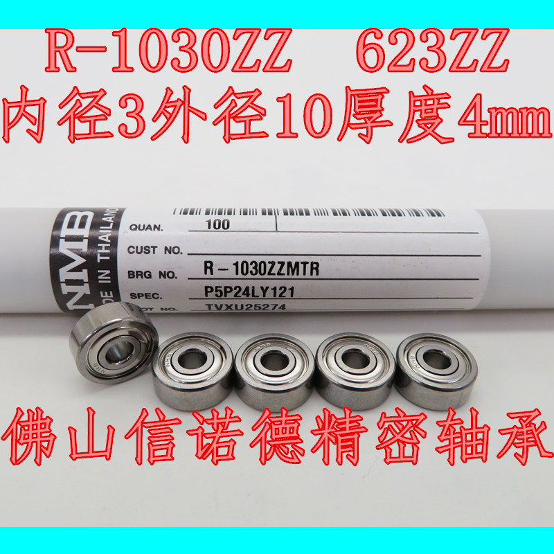 实拍 原装进口NMB轴承 R-1030ZZ 3*10*4mm 623zz 高速电机轴承 五金/工具 深沟球轴承 原图主图