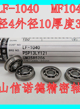 实物 NMB进口法兰轴承 LF-1040 4*10*3mm MF104 MFL4010 高速精密