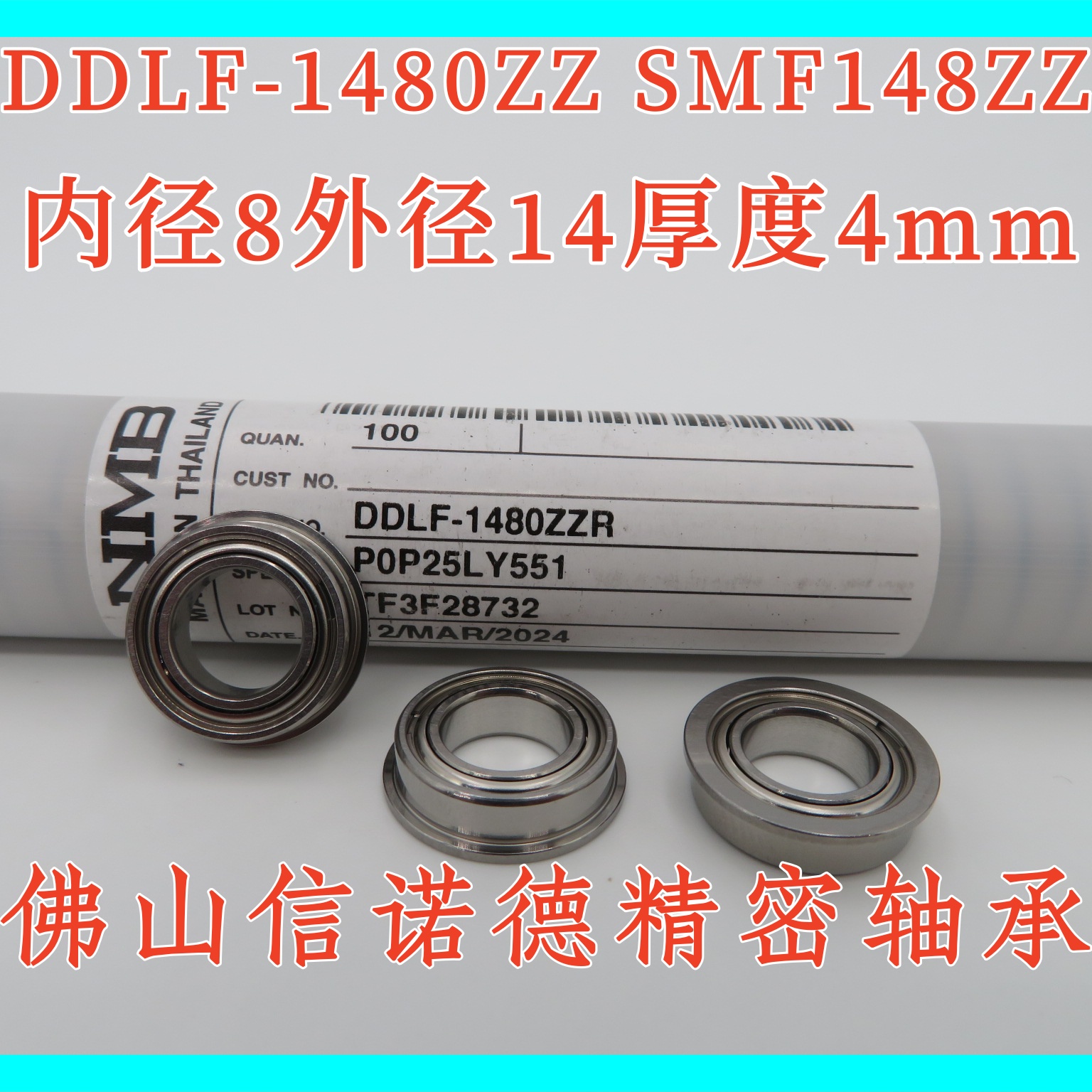 进口NMB不锈钢法兰轴承SMF148ZZ