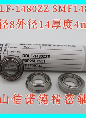 实物 进口NMB不锈钢法兰轴承 DDLF-1480ZZ 8*14*4mm SMF148ZZ精密