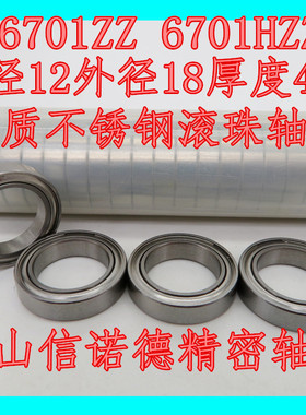 ABEC-3 不锈钢轴承 S6701ZZ 12*18*4mm 6701HZZ 高速模型轴承