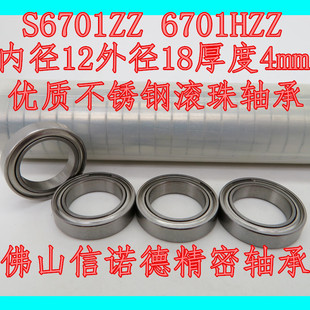 ABEC-3 不锈钢轴承 S6701ZZ 12*18*4mm 6701HZZ 高速模型轴承