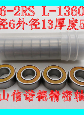 优质模型轴承 686RS 6*13*5mm L-1360DD 橙色胶封 滚珠轴承