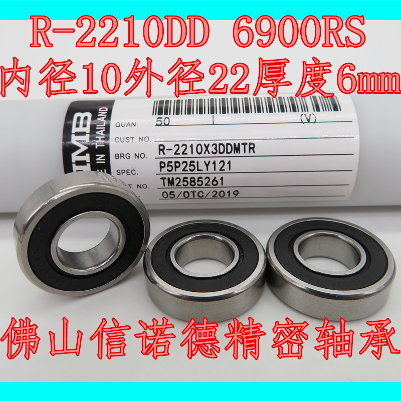 特价 ㊣ NMB进口 R-2210DD 高速轴承 6900RS  10*22*6mm 胶封防尘