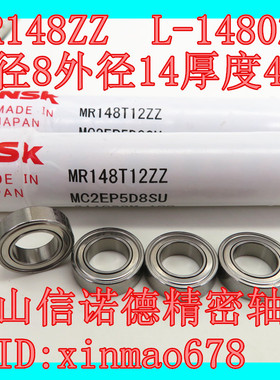 实拍 进口NSK精工轴承 MR148ZZ 8*14*4mm L-1480ZZ 高速精密 电机