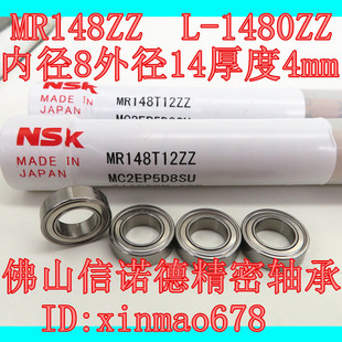 实拍 进口NSK精工轴承 MR148ZZ 8*14*4mm L-1480ZZ 高速精密 电机