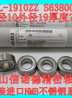 实物 进口NMB不锈钢轴承 DDL-1910ZZ 10*19*7mm S63800ZZ 精密