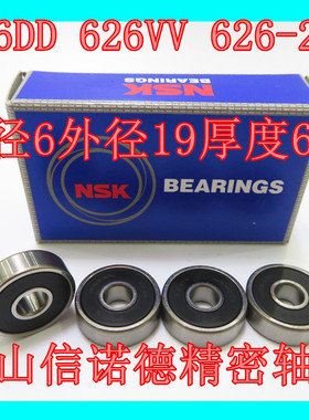 实拍 进口NSK轴承 626VV 6*19*6mm 626-2RS 626DD 胶封 精密