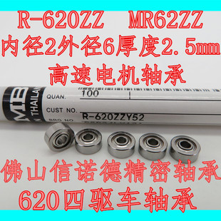 2.5mm NMB进口轴承 MR62Z 620ZZ 620四驱车用 高速电机轴承
