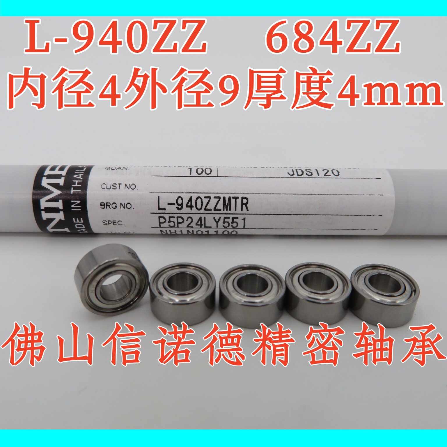 【四冠正品】NMB进口模型轴承 L-940zz 4*9*4mm 684ZZ 高速轴承