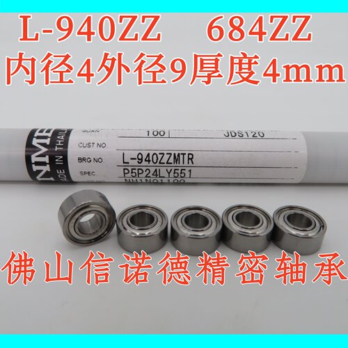 NMB进口高速轴承L-940ZZ