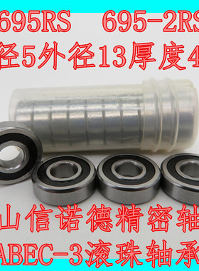 优质滚珠轴承 695RS 5*13*4mm R-1350DD 黑色橡胶盖 695-2RS