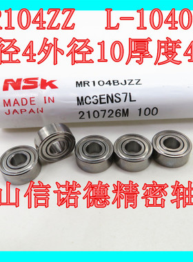 实物 NSK进口轴承 MR104ZZ 4*10*4mm L-1040ZZ WBC4-10ZZ高速轴承