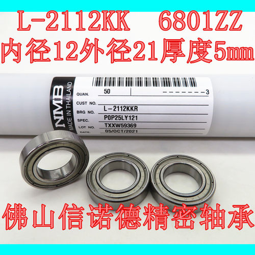 高速进口NMB轴承钢12*21*5轴承