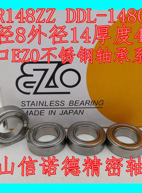EZO进口不锈钢轴承 SMR148ZZ 8*14*4mm DDL-1480ZZ 高速精密轴承