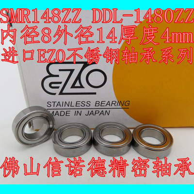 ezo进口4mm高速精密不锈钢轴承