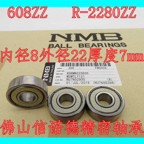 批价 原装NMB进口轴承 R-2280ZZ 8*22*7mm 608ZZ 高速精密轴承 - 封面