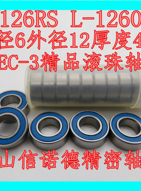 ABEC-3精品滚珠轴承 MR126RS 6*12*4mm 胶盖防尘 L-1260D模型轴承