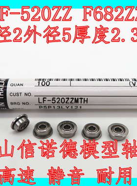 实拍 NMB进口法兰轴承 F682ZZ LF-520ZZ 2*5*2.3mm 高速模型轴承