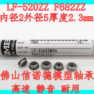 实拍 NMB进口法兰轴承 F682ZZ LF-520ZZ 2*5*2.3mm 高速模型轴承