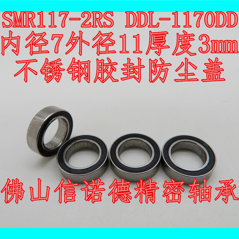 防尘盖不锈钢轴承
