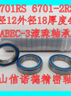 实拍高品质模型轴承 ABEC-3 6701RS 12*18*4mm 蓝色密封 L-1812DD