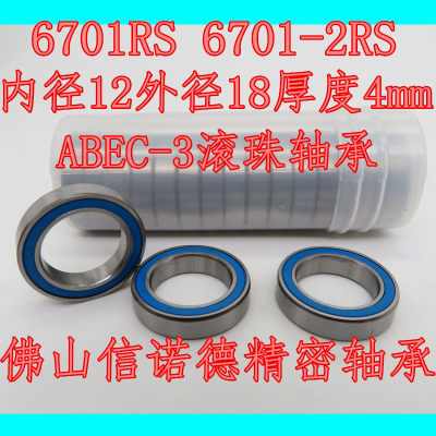 实拍高品质模型轴承 ABEC-3 6701RS 12*18*4mm 蓝色密封 L-1812DD