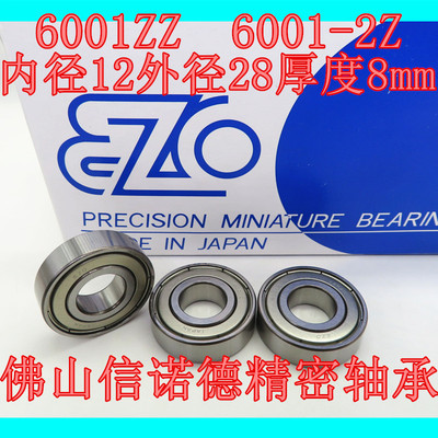 日本EZO进口轴承 6001ZZ 12*28*8mm 6001-2Z 高速精密 电机轴承