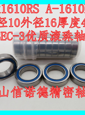 ABEC-3滚珠轴承 MR1610RS 10*16*4mm A-1610DD 蓝色胶封 高速轴承