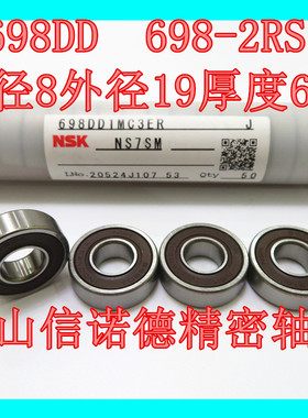 实拍 进口NSK轴承 698DD 8*19*6mm R-1980DD 698-2RS 胶封 精密