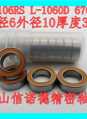 实物 优质模型轴承 MR106RS 676RS L-1060D 6*10*3mm 橡胶防尘盖