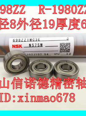 实拍 进口NSK轴承 698ZZ 8*19*6mm R-1980Z 698DD 胶封 高速精密