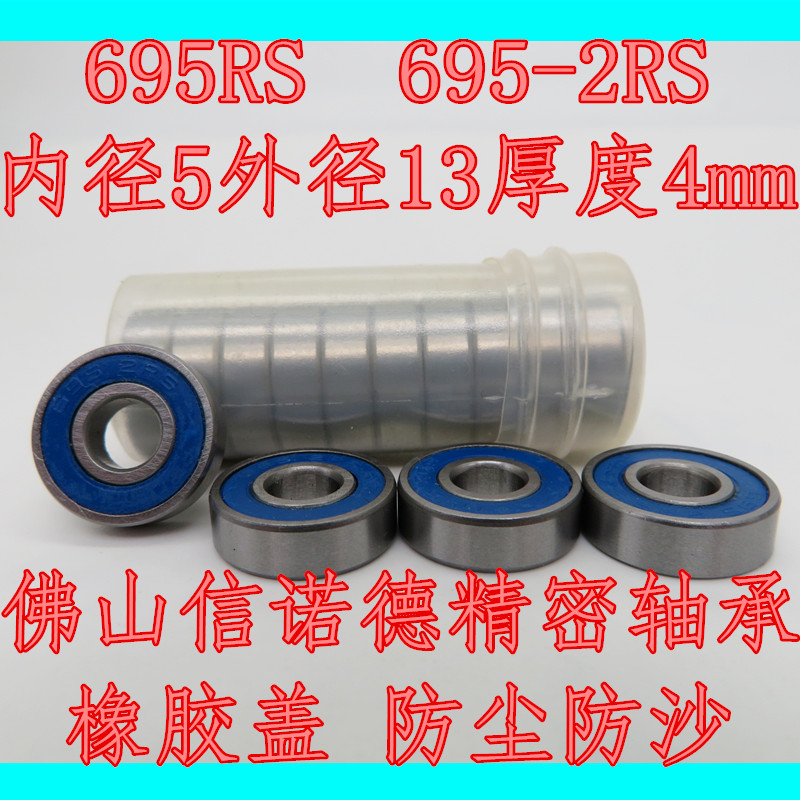 实拍 ABEC-3 695-2RS 模型轴承 5*13*4mm R-1350 蓝色胶封 695RS 五金/工具 深沟球轴承 原图主图