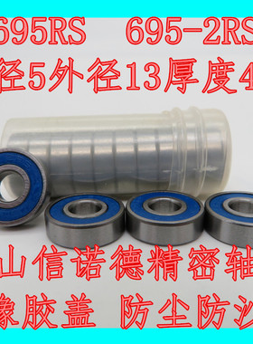 实拍 ABEC-3 695-2RS 模型轴承 5*13*4mm R-1350 蓝色胶封 695RS