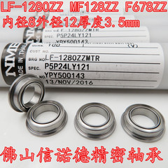 正品 NMB进口高速法兰轴承 LF-1280ZZ 8*12*3.5mm MF128ZZ F678ZZ