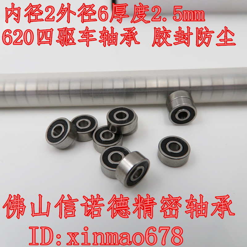 实物 MR62RS 2*6*2.5mm 620胶封轴承 四驱车轴承 模型轴承