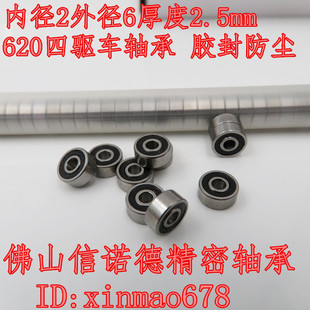 2.5mm 620胶封轴承 模型轴承 实物 四驱车轴承 MR62RS