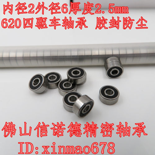 实物 MR62RS 2*6*2.5mm 620胶封轴承 四驱车轴承 模型轴承