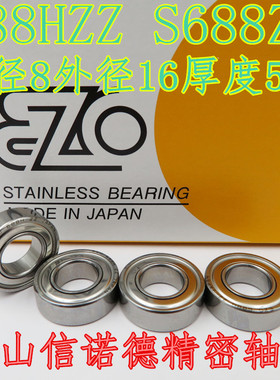 进口EZO不锈钢轴承 S688ZZ 8*16*5mm 688HZZ 高速轴承 DDL-1680H