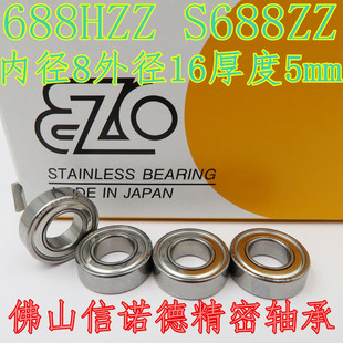 进口EZO不锈钢轴承 S688ZZ 8*16*5mm 688HZZ 高速轴承 DDL-1680H