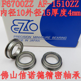 实拍 EZO进口法兰轴承 F6700ZZ 10*15*4mm AF-1510ZZ 高速精密