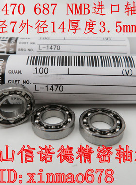 实物拍摄 NMB进口高速轴承 L-1470 7*14*3.5mm 687 开式无密封