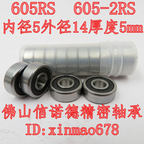 实拍 优质滚珠轴承 605RS 5*14*5mm 605-2RS ABEC-3 胶封防尘